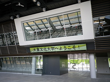 大東文化大学 東松山キャンパス整備事業 株式会社映像システム