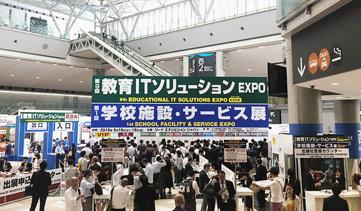 レポート:第9回 教育ITソリューションEXPO(EDIX)