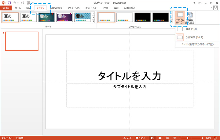 PowerPoint スライドのサイズ