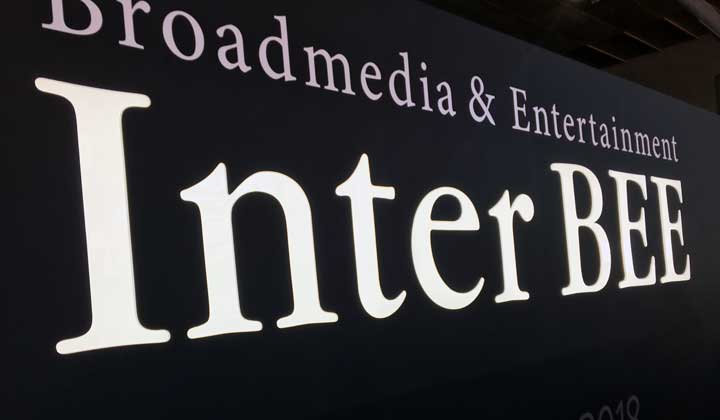 レポート:Inter BEE 2018(第54回 国際放送機器展)