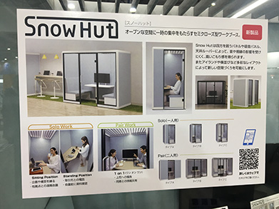 オカムラ SnowHut