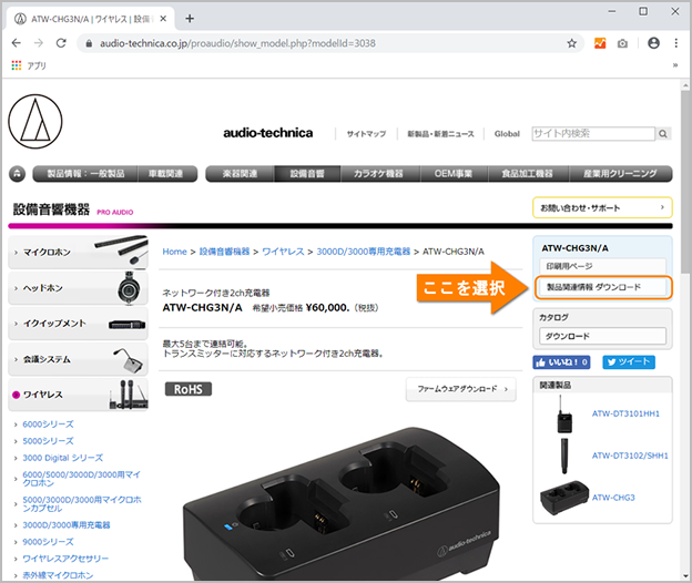 オーディオテクニカ 製品紹介ページ