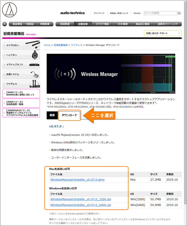 Wireless Manager ダウンロード ページ