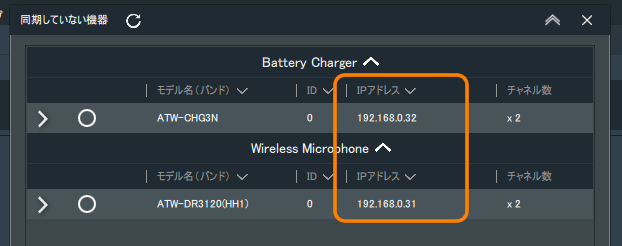 Wireless Manager:同期していない機器
