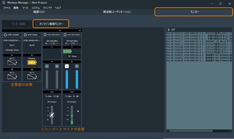 Wireless Manager:モニター
